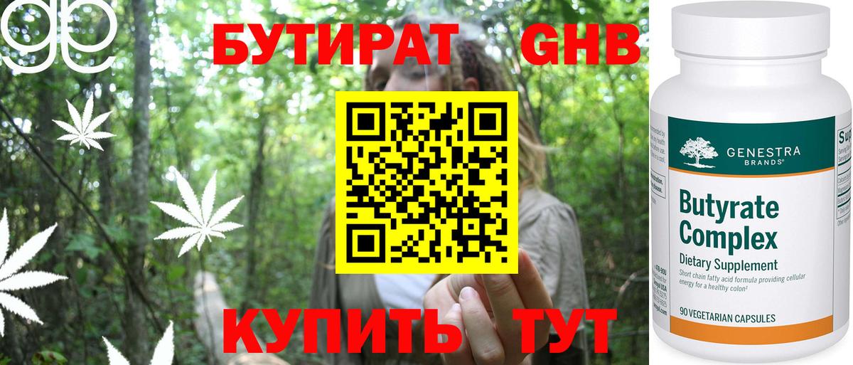 Бутират 1.4BDO  БУТИРАТ  Можга  Вход с VPN 