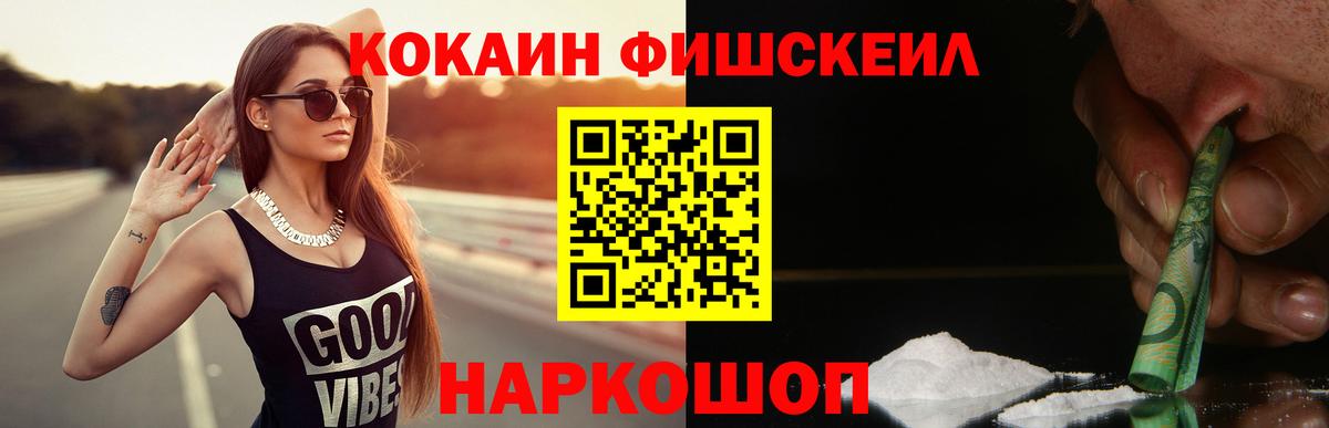 Cocaine FishScale Можга