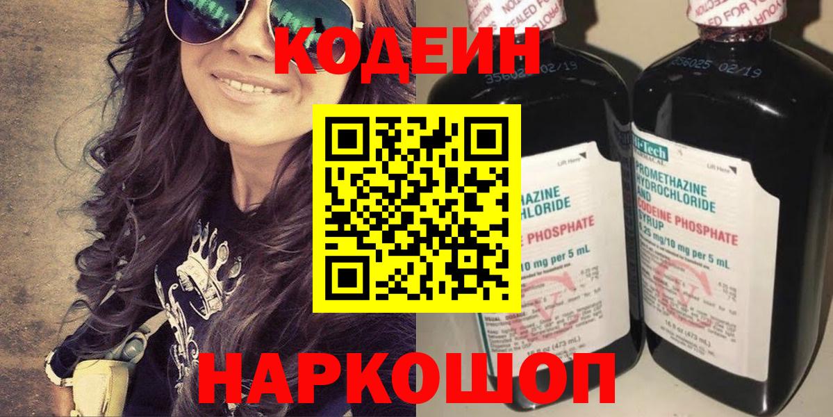 Кодеин Purple Drank  Codein Purple Drank  Вход с VPN  Можга 
