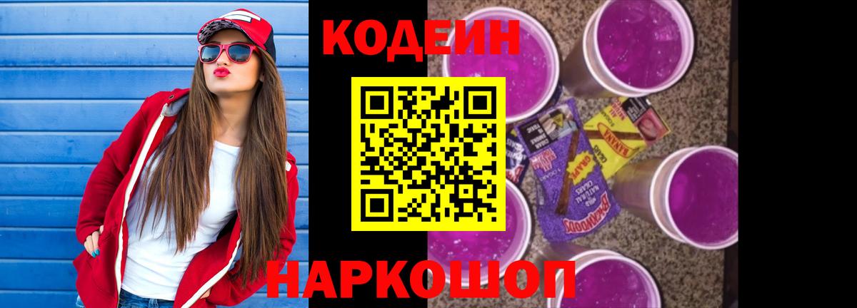 Кодеин напиток Lean (лин) Можга