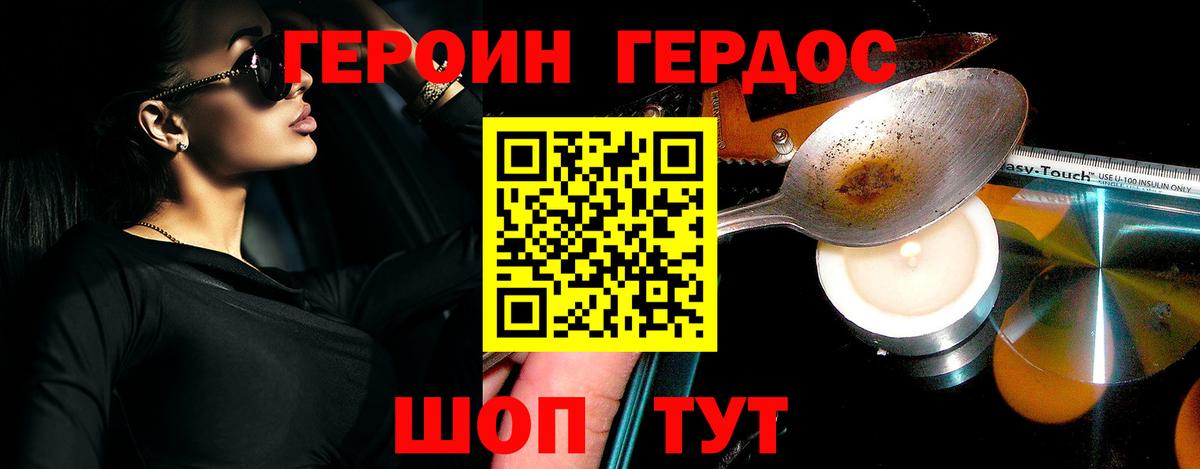 ГЕРОИН афганец Можга