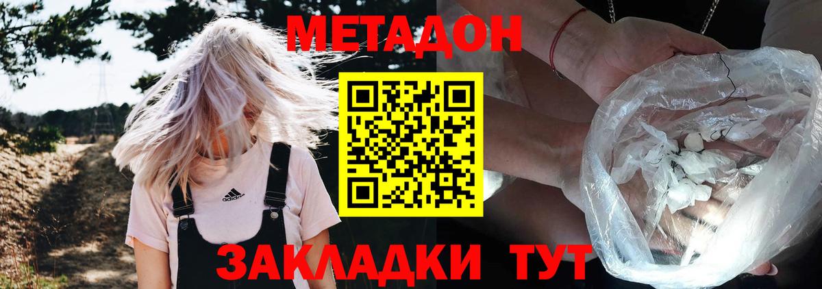 МЕТАДОН methadone  Вход с VPN  Можга  МЕТАДОН кристалл 
